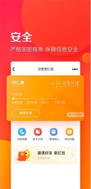 杏仁贷款安卓版  v1.0图2