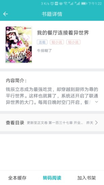 轻小说免费阅读器免费版  v1.0.2图2