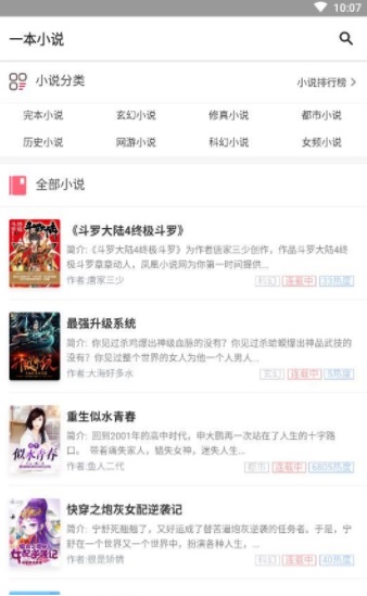 一本小说安卓版  v1.3图1