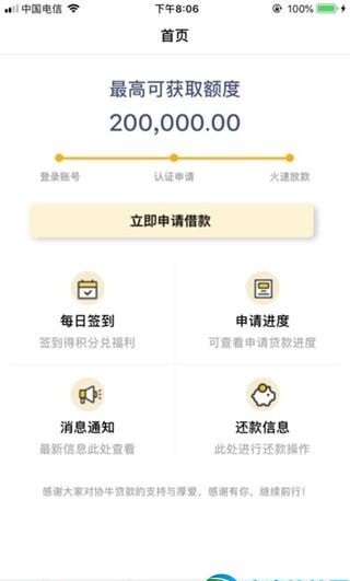 协牛贷款