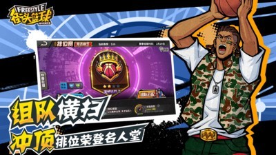 新街头篮球  v1.0.8图1