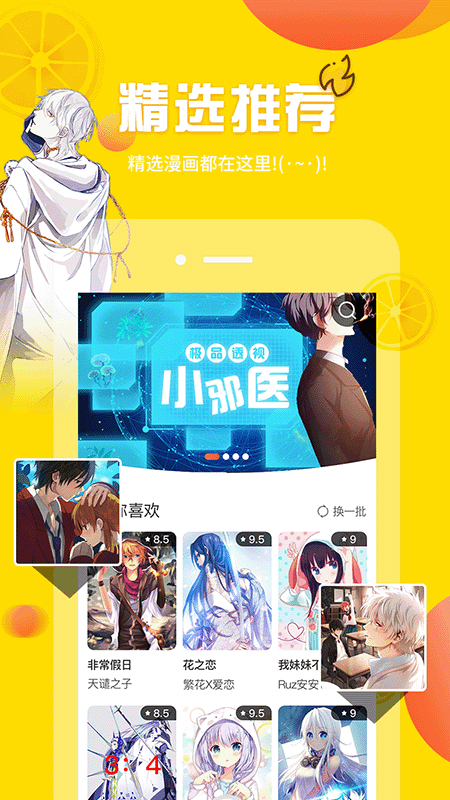 歪漫歪画app
