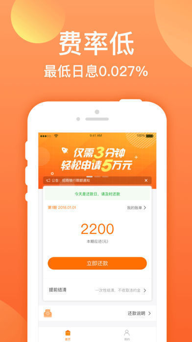 迅捷易借平台2023  v1.2.0图2