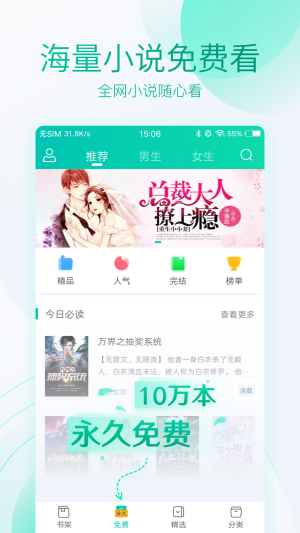 全本免费快看阅读安卓版  v1.3图2