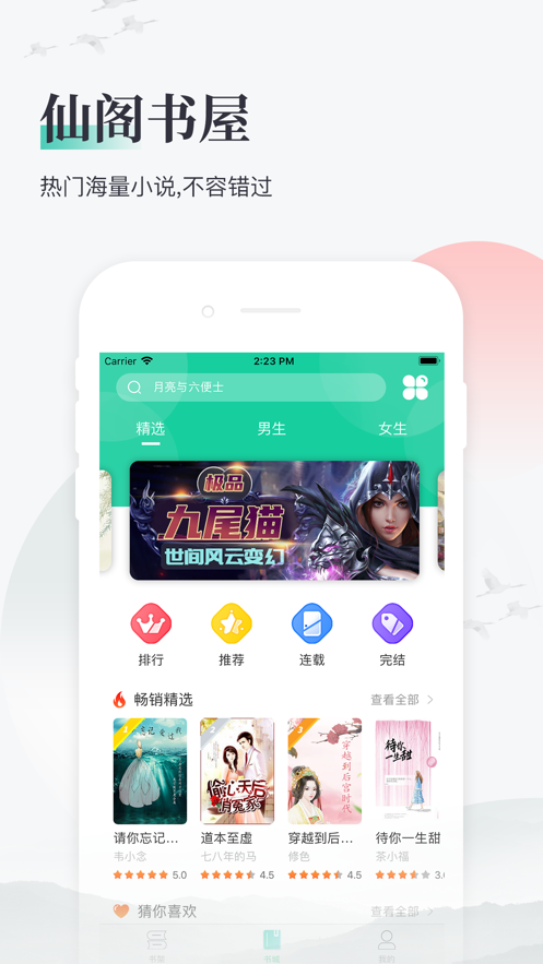 仙阁书屋最新版