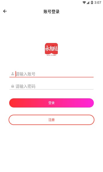 永相随app  v1.0.66图2