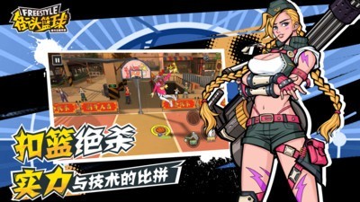 新街头篮球  v1.0.8图2