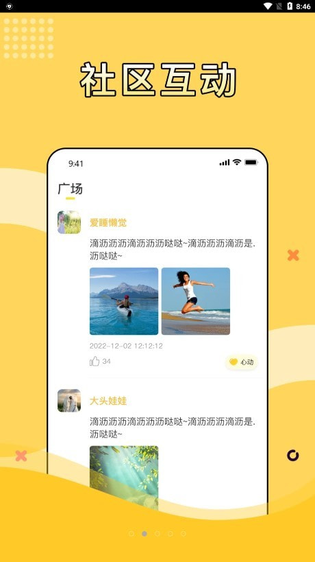 寻糖官方新版本下载  v1.0.0图3