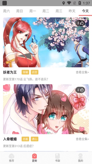 一眼韩漫安卓版  v1.3.0图2