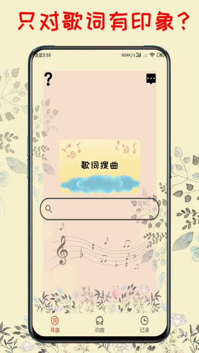 听歌识曲机app  v1.1图2