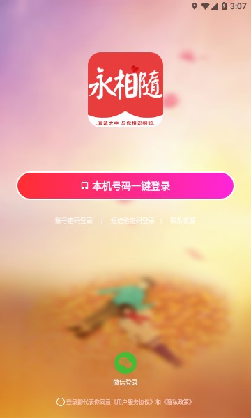 永相随app  v1.0.66图3