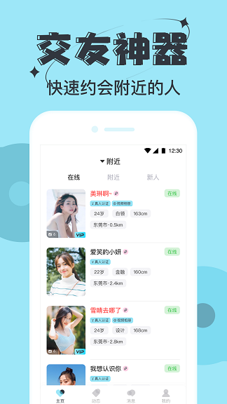 星期8交友下载  v13图1