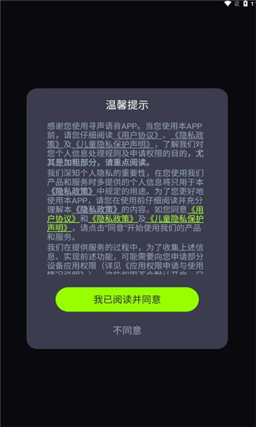 寻声语音官网  v2.1图1