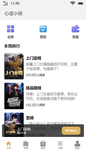 心语小说免费阅读