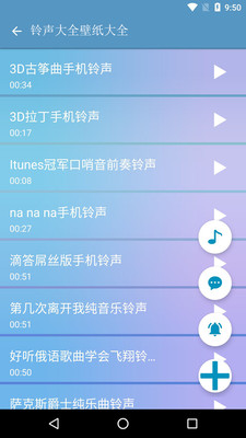 铃声大全壁纸大全最新版  v20.0图1