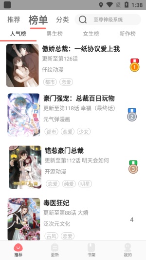 一眼韩漫安卓版  v1.3.0图3