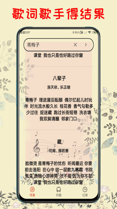 听歌识曲机app  v1.1图3