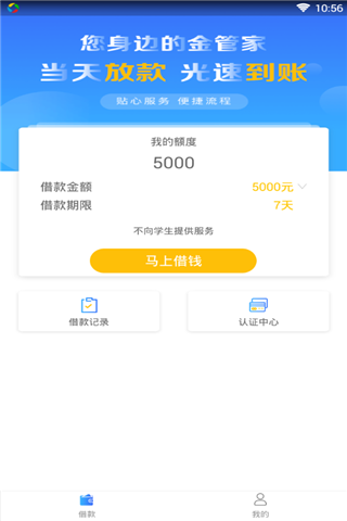 阳光借呗安卓版  v3.5.3图3