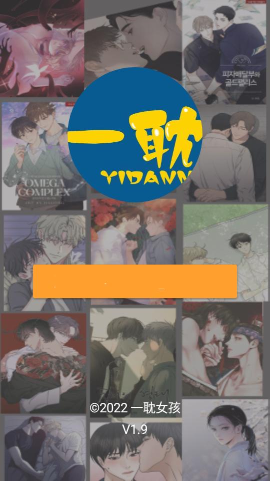 一耽女孩误漫画2024  v1.0图3