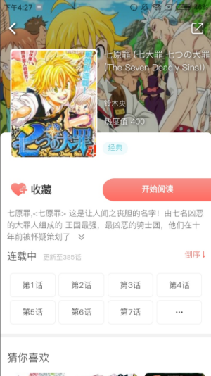 kkkk动漫app  v1.4.0图3