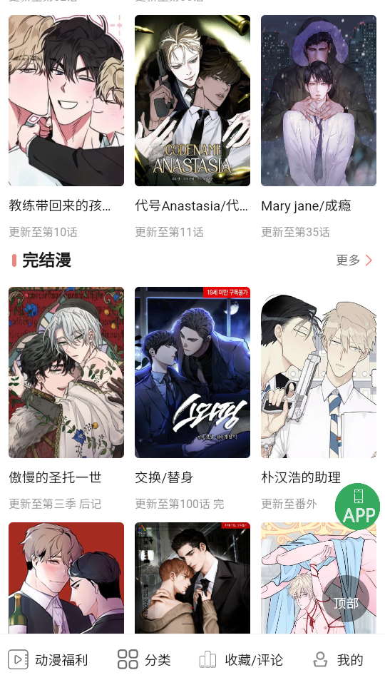 一耽女孩误漫画2024  v1.0图2
