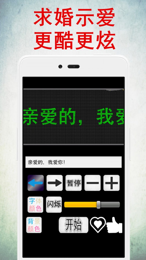 LED灯牌显示屏app  v12.0图1