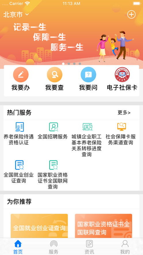 掌上12333社保资助认证安卓版