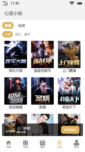 心语小说免费阅读  v1.0.1图2