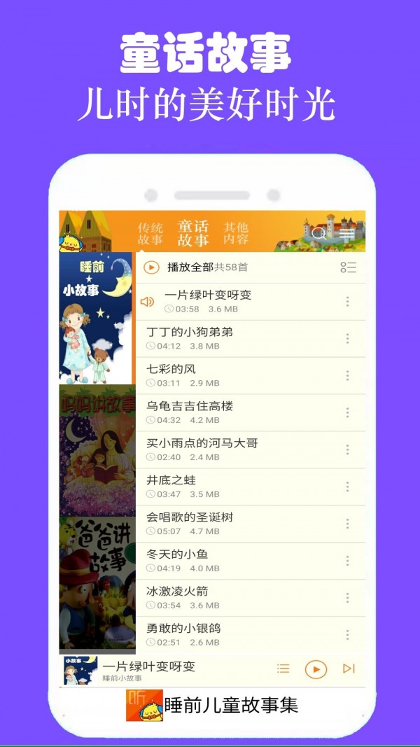 睡前故事集  v2.6.1图2