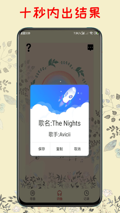 听歌识曲机app