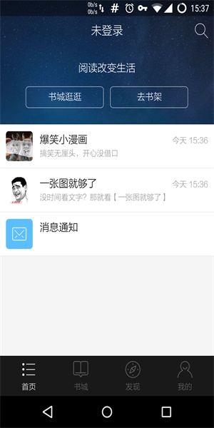 星空阅读免费版app