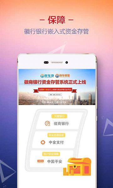 平安好车贷app下载安装  v6.0.6图3