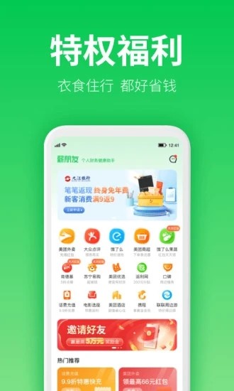 薪朋友借款苹果app