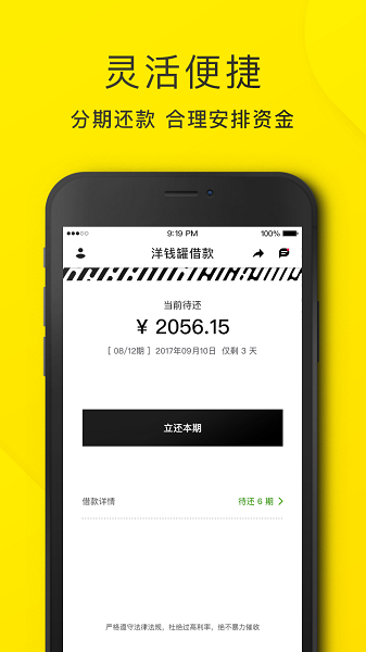 洋钱罐贷款2023  v4.0.1图1
