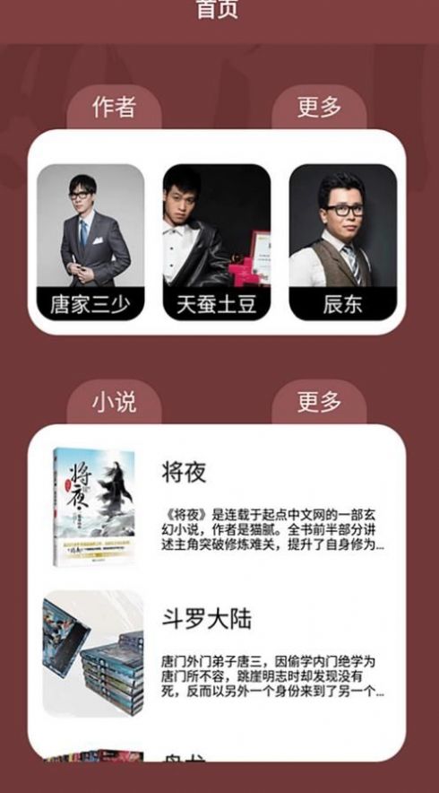 夜班小说阅读器手机版  v1.2图2