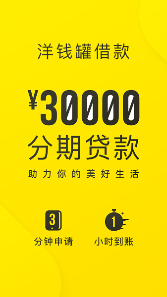 洋钱罐贷款2023  v4.0.1图3