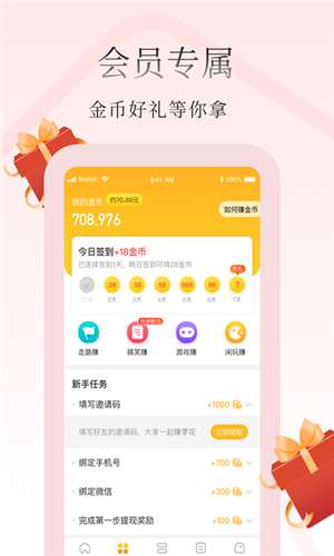 蛋壳小说安卓版  v5.2.1图1