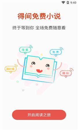 得间小说阅读  v3.1.0图3