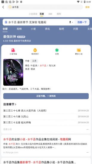小白阅读app官网下载小米  v1.0图2