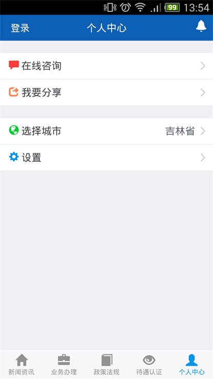 吉林掌上社保app下载安装手机版