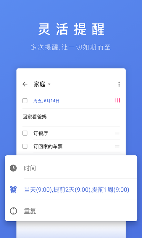 滴答清单最新版