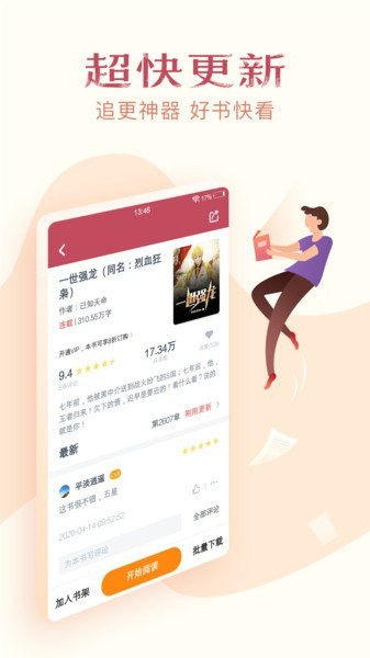 小说全集app下载安装