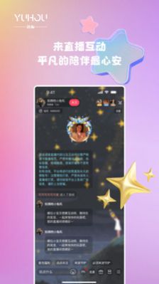 语逅语音最新版  v2.3.0图2