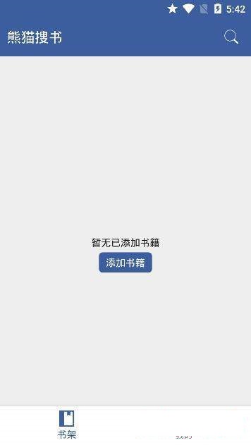 熊猫搜书aPP破解版  v1.0.1图3