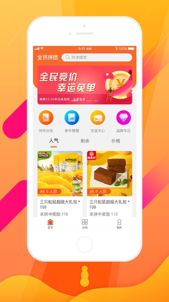 全民拼团app