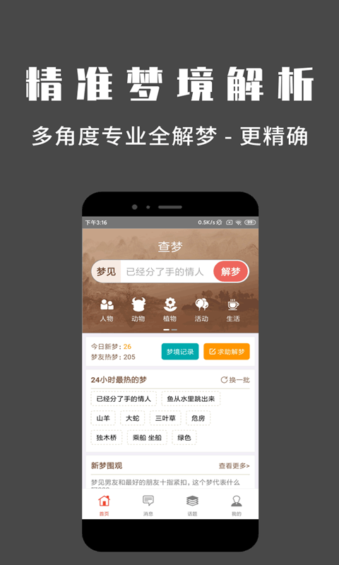 问梦免费版
