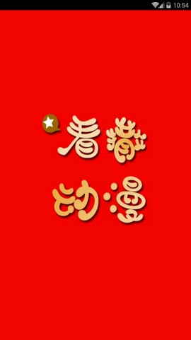 看撒动漫安卓版  v1.0图3