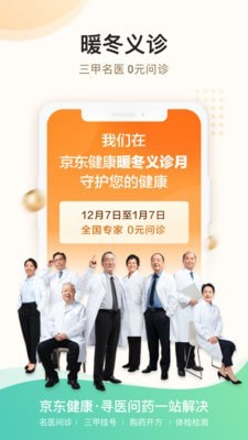 京东大药房最新版  v2.2.8图1