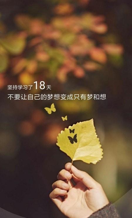 励志图文手机版