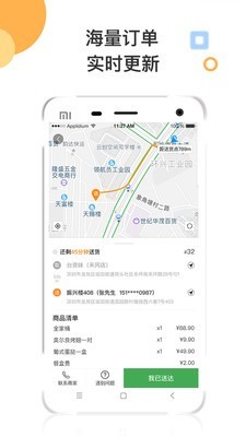 墨叽配送免费版  v1.0.2图3
